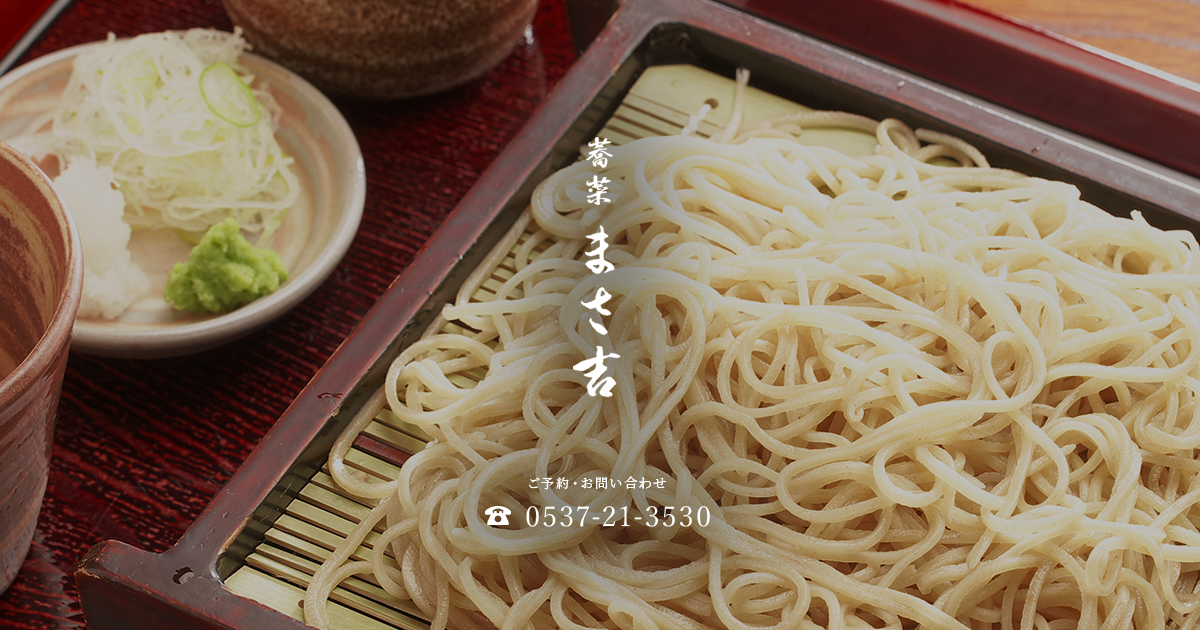 蕎菜 まさ吉